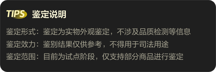 使用小提示：每件商品需分别扫描二维码，输入对应正确验证码进行查询；保证防伪标签完整，撕毁无效。